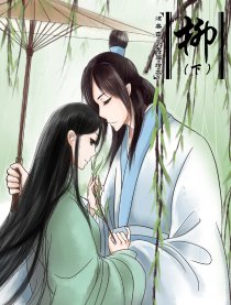 柳