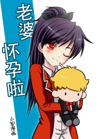老婆怀孕啦