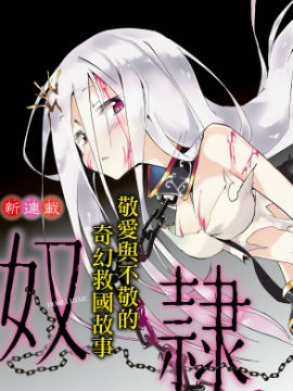 奴隶姬