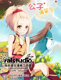 公子请留步