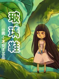 玻璃鞋
