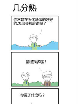 人在职场之几分熟