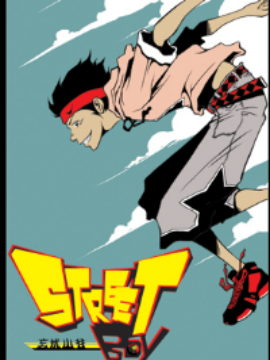 STREETBOY