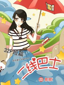 二线巴士