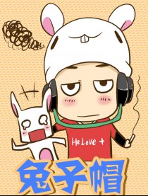 兔子帽