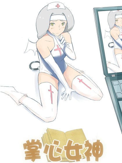掌心女神