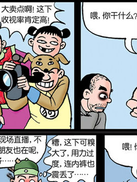 驴鼎记7