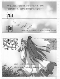 神啊！