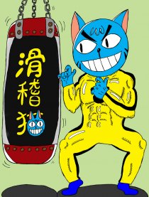 滑稽猫