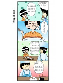 强强外传