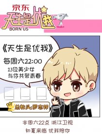 天生是优我