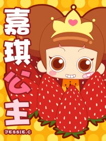 嘉琪公主