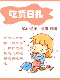 吃货日扎