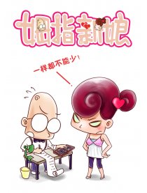 结婚的麻烦事儿