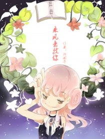 乘风去找你