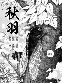 秋羽