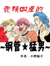 ~钢管★猛男~