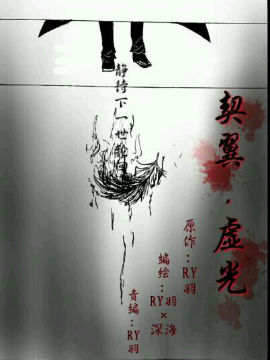 契翼·虚光