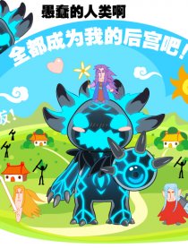 脉兽的一日