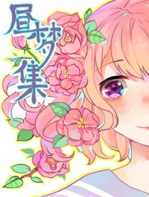 昼梦集