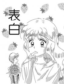 表白