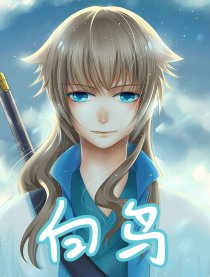 白鸟