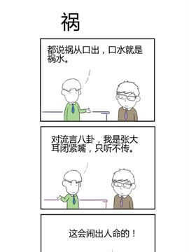 人在职场之祸