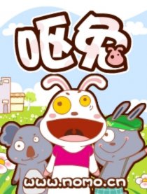 呕兔