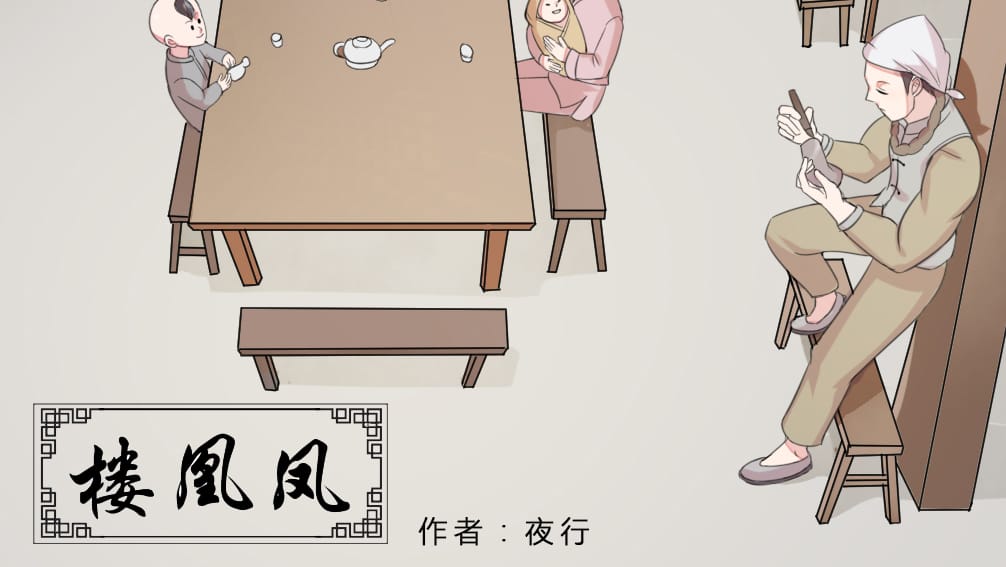 凤凰楼
