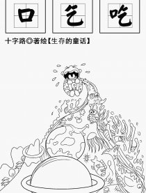 口乞吃