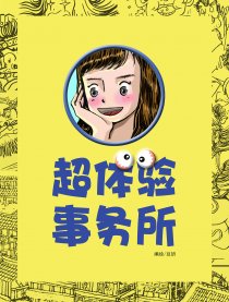 超体验事务所