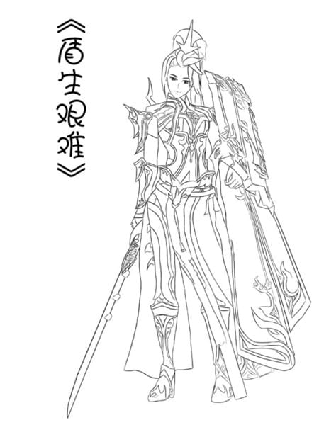盾生艰难