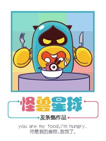 怪兽星球