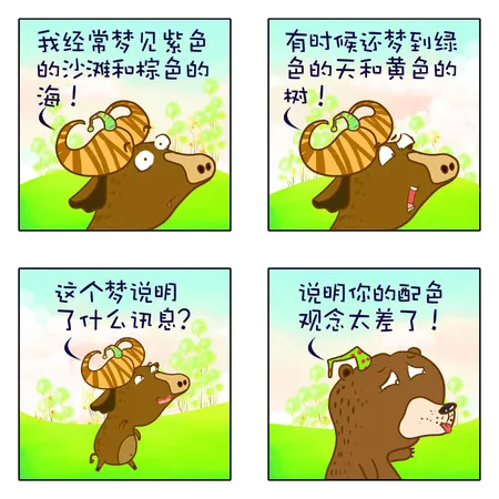 爱做梦